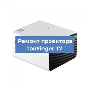 Замена блока питания на проекторе TouYinger T7 в Волгограде
